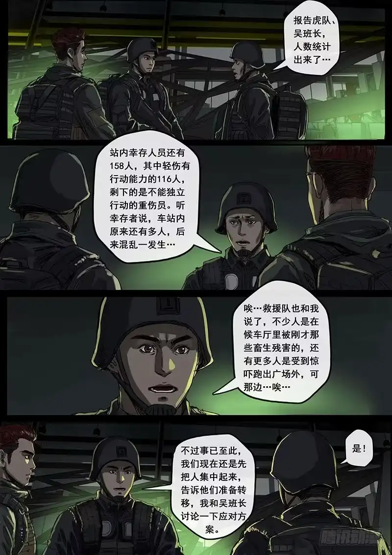 《白垩纪》黎明（3） 第4页