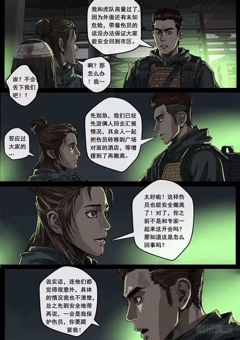 《白垩纪》黎明（3） 第8页