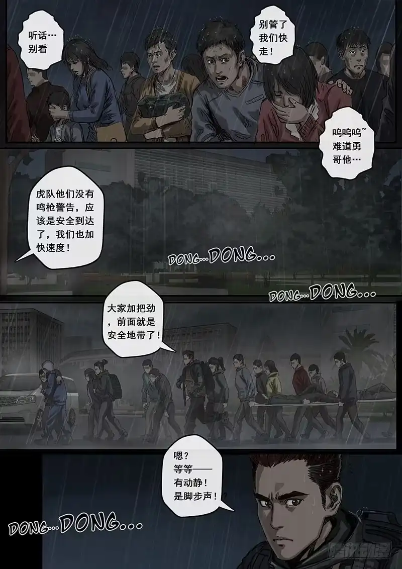 《白垩纪》6 疑惑（1） 第3页