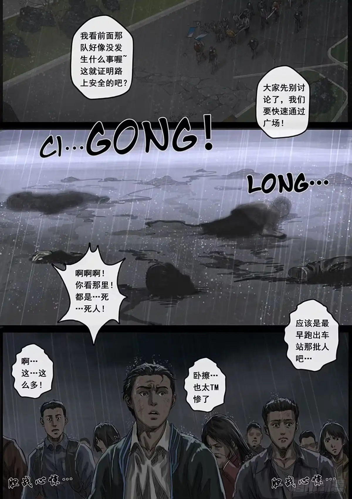 《白垩纪》6 疑惑（1） 第17页