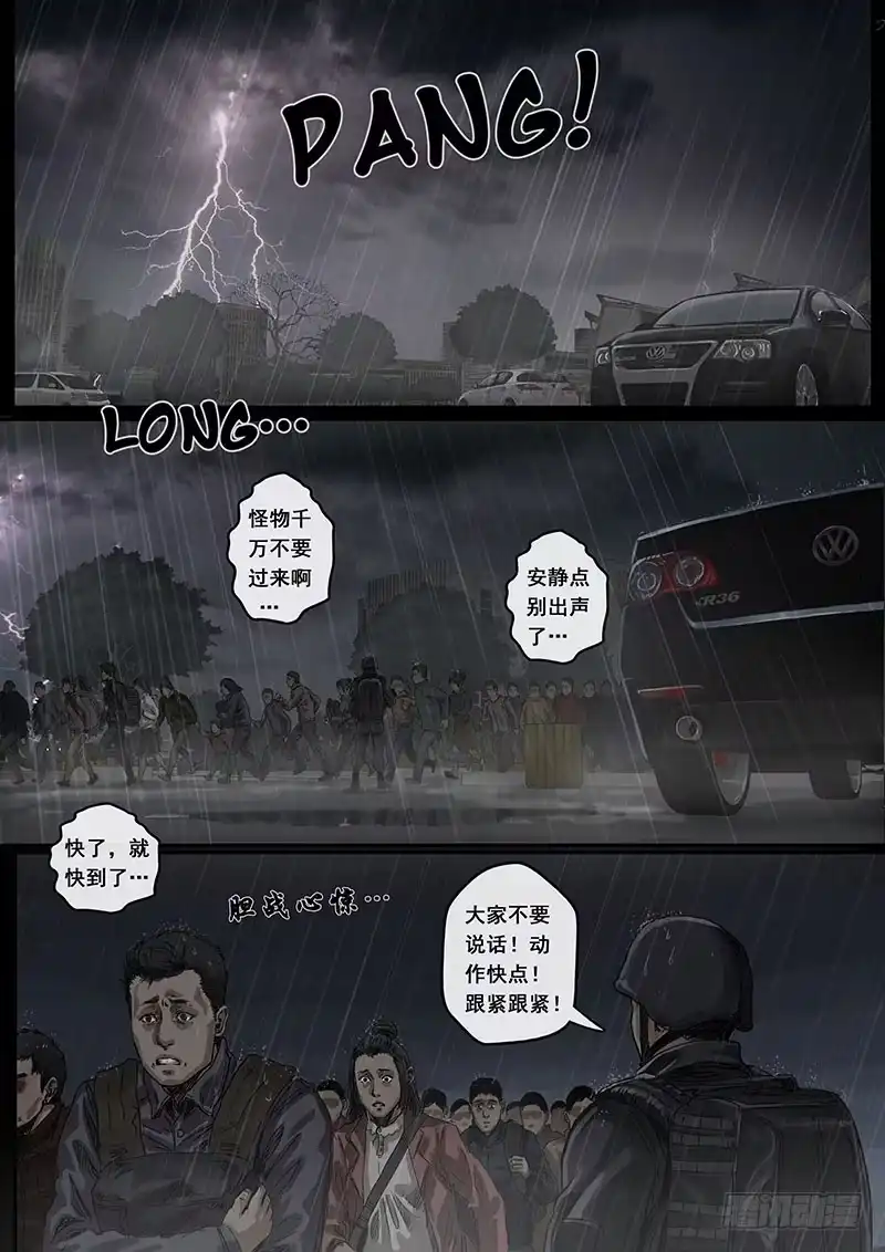 《白垩纪》6 疑惑（1） 第2页