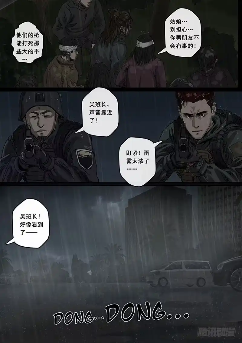 《白垩纪》6 疑惑（1） 第6页
