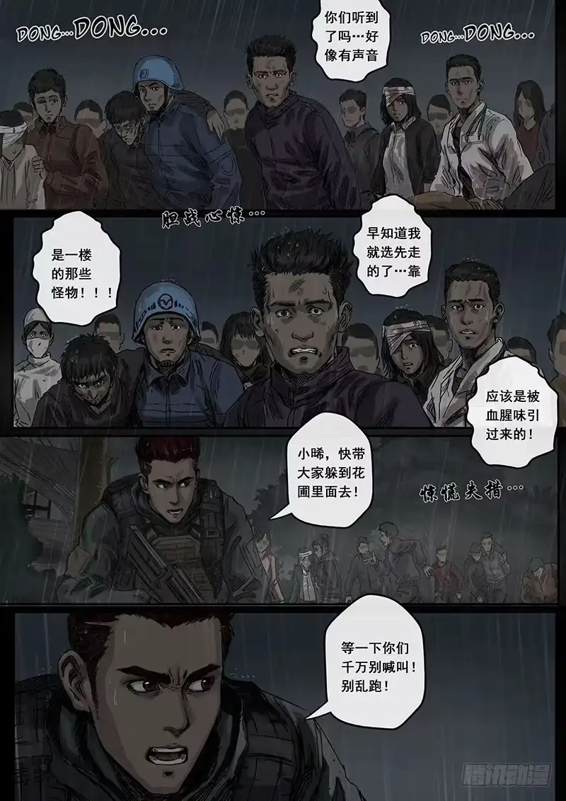 《白垩纪》6 疑惑（1） 第4页
