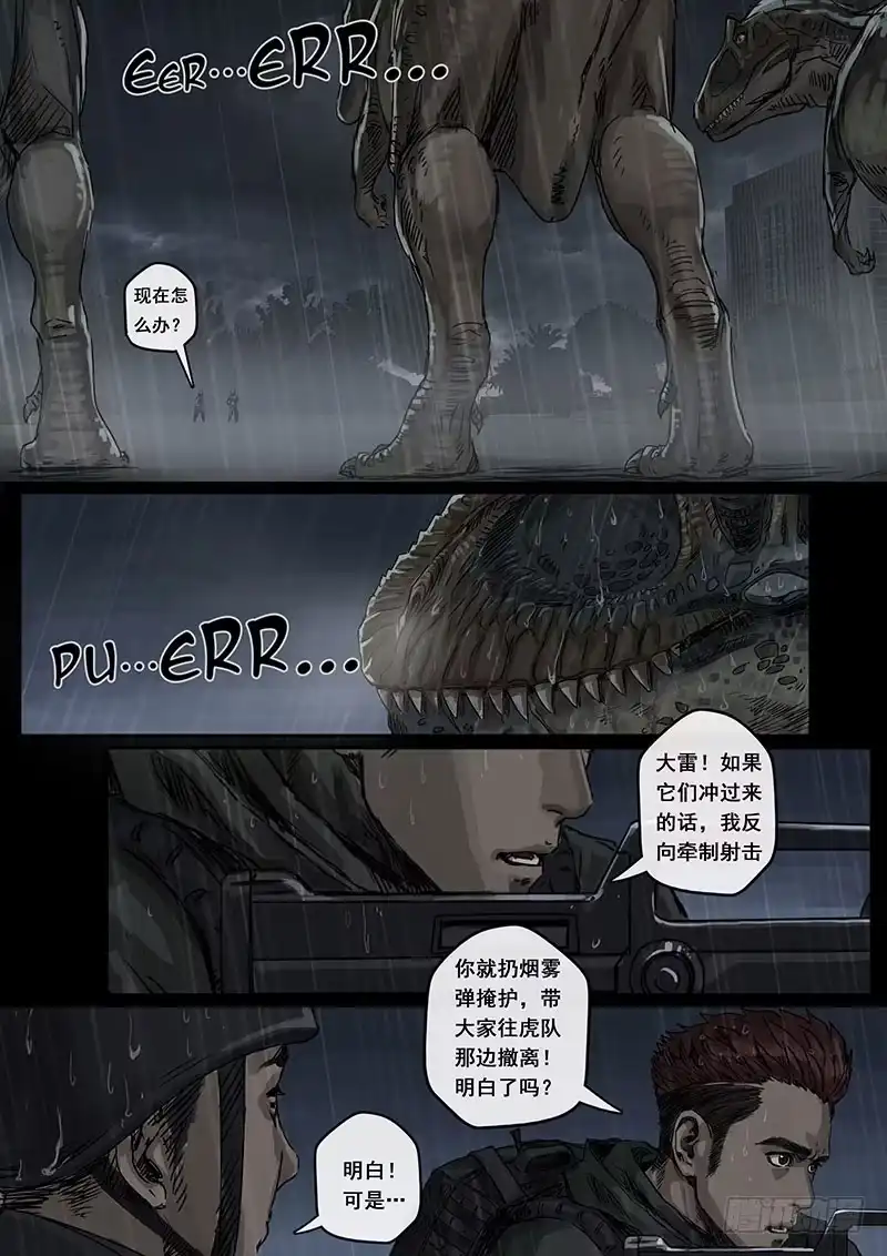 《白垩纪》6 疑惑（1） 第9页