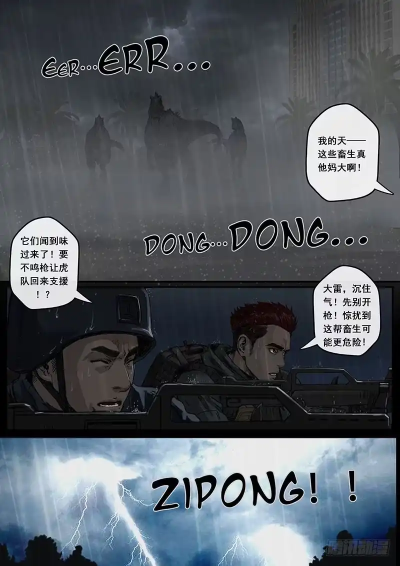 《白垩纪》6 疑惑（1） 第7页