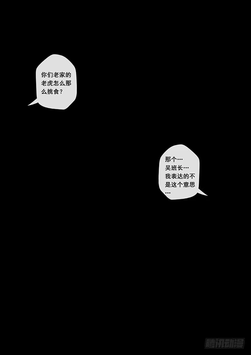 《白垩纪》6 疑惑（1） 第13页