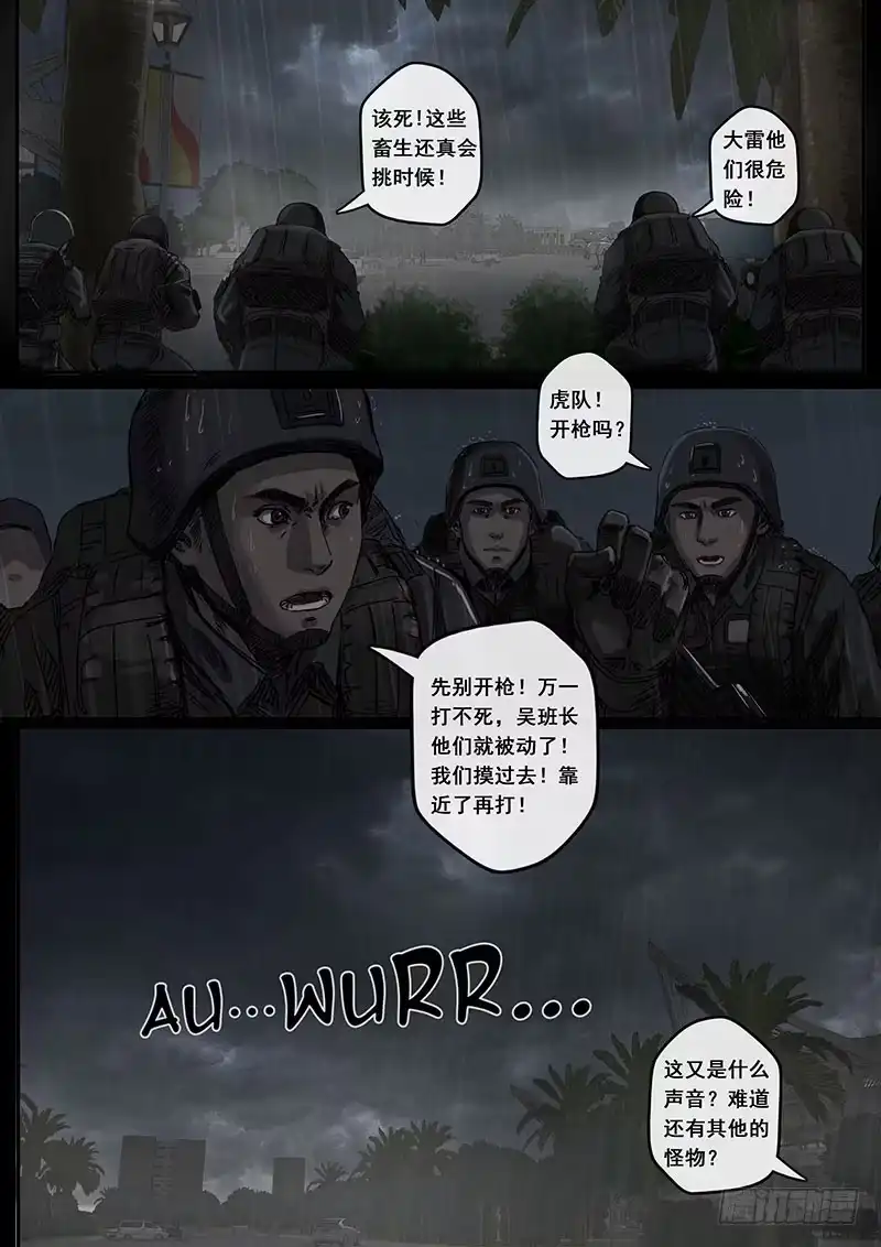 《白垩纪》6 疑惑（1） 第10页