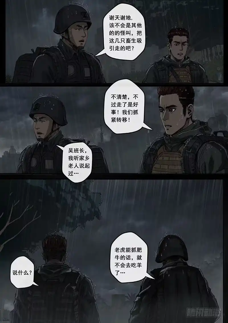 《白垩纪》6 疑惑（1） 第12页