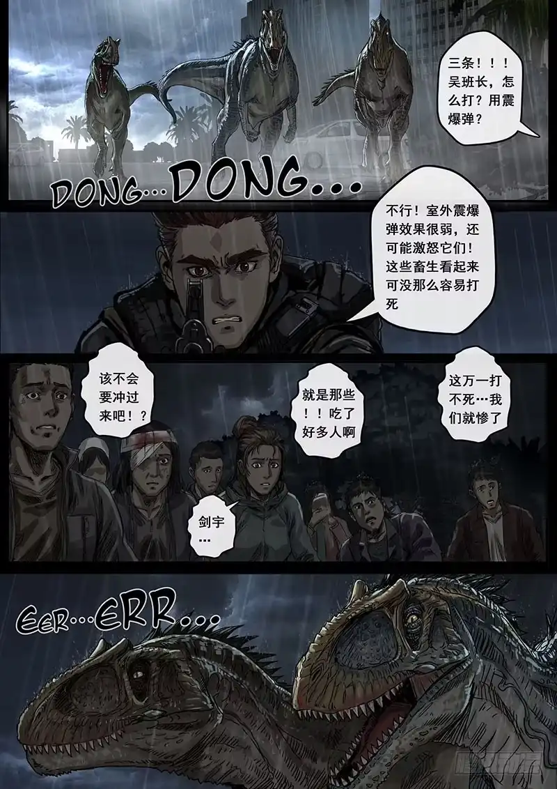 《白垩纪》6 疑惑（1） 第8页