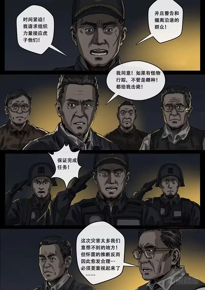 《白垩纪》疑惑（2） 第15页