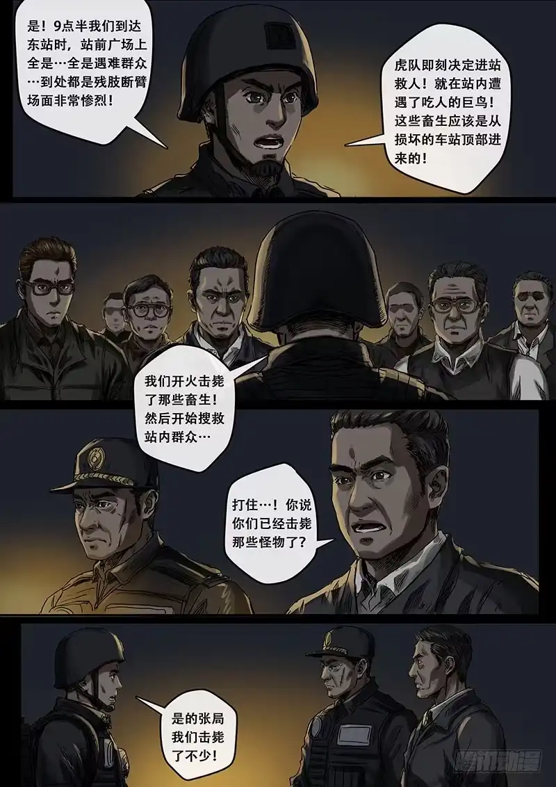《白垩纪》疑惑（2） 第10页
