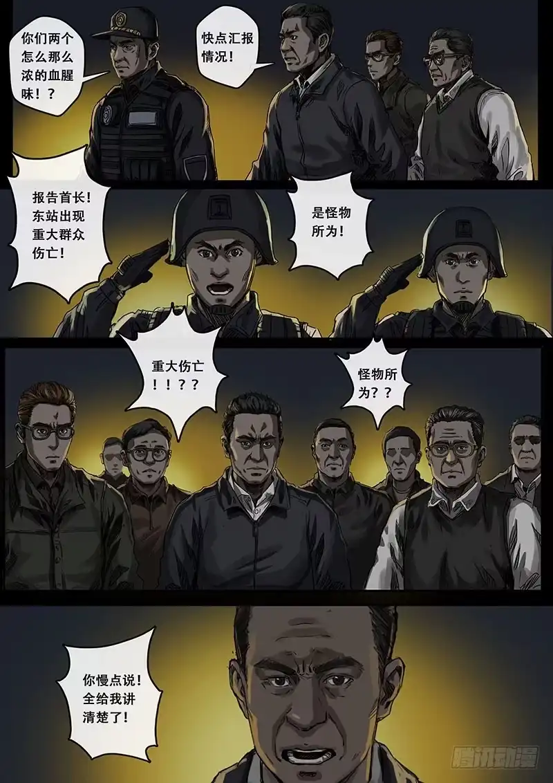 《白垩纪》疑惑（2） 第9页
