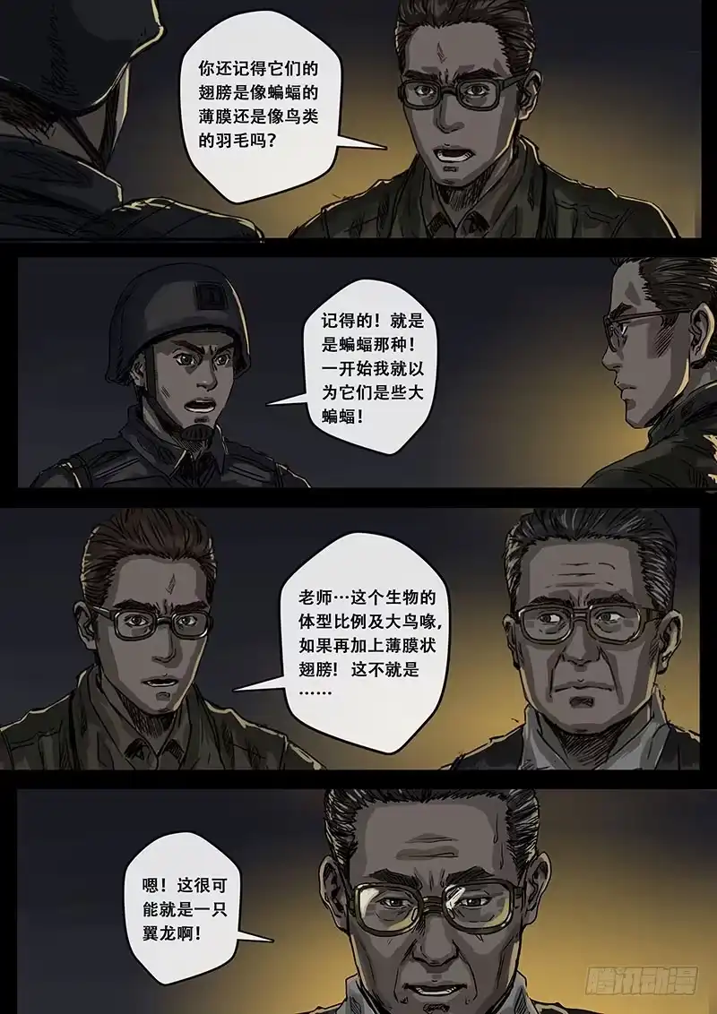 《白垩纪》疑惑（2） 第13页