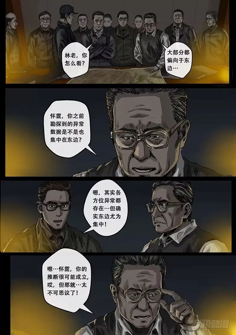 《白垩纪》疑惑（2） 第7页