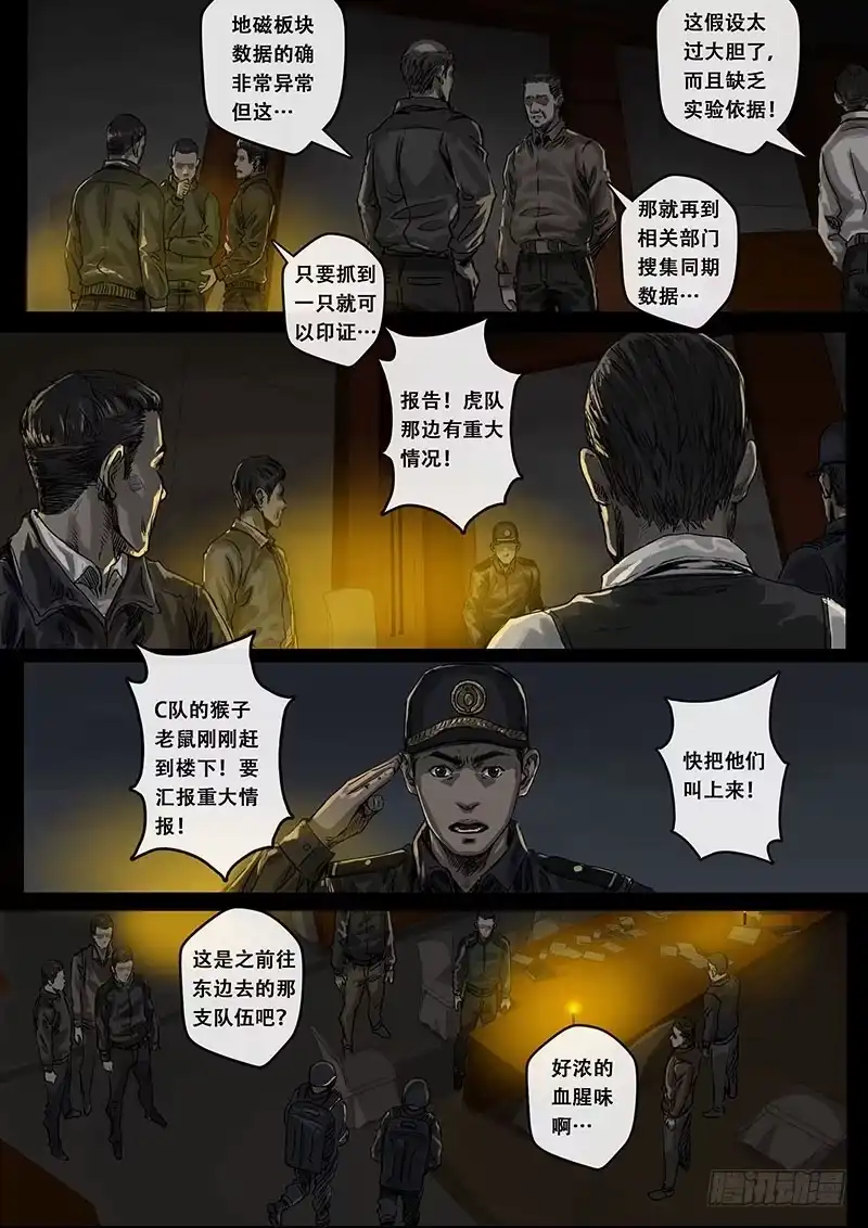 《白垩纪》疑惑（2） 第8页