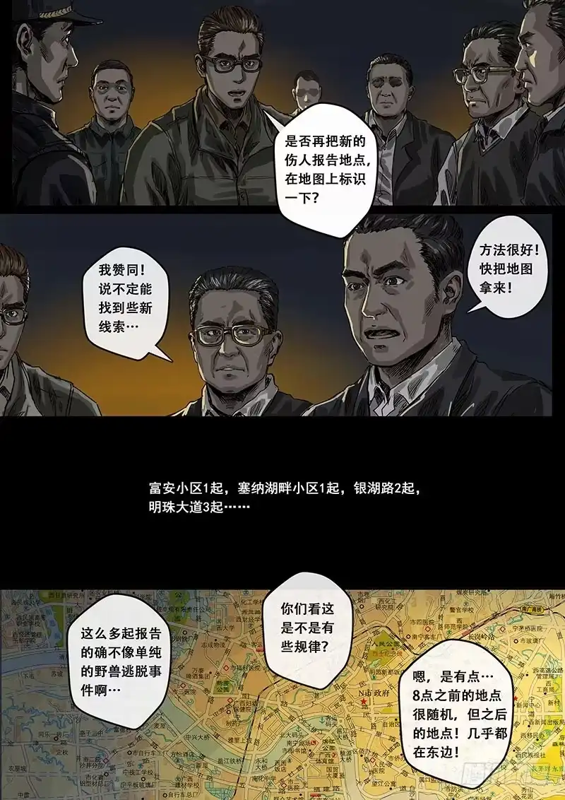 《白垩纪》疑惑（2） 第6页