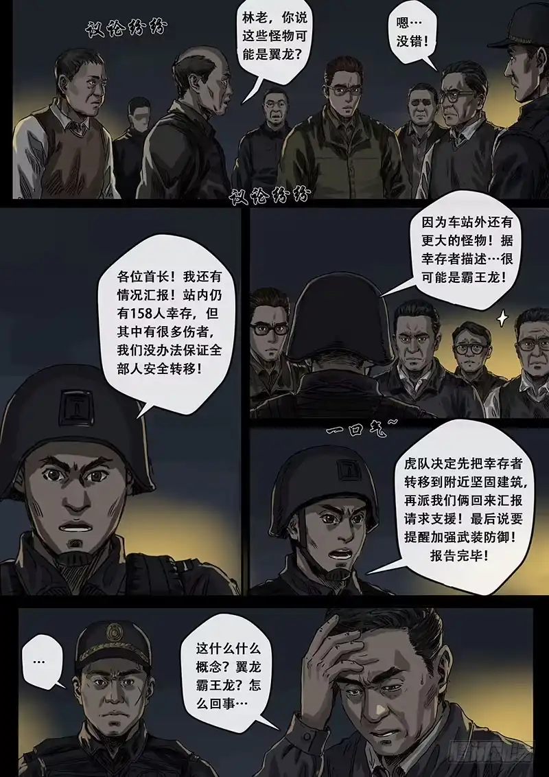 《白垩纪》疑惑（2） 第14页