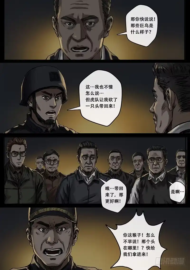 《白垩纪》疑惑（2） 第11页
