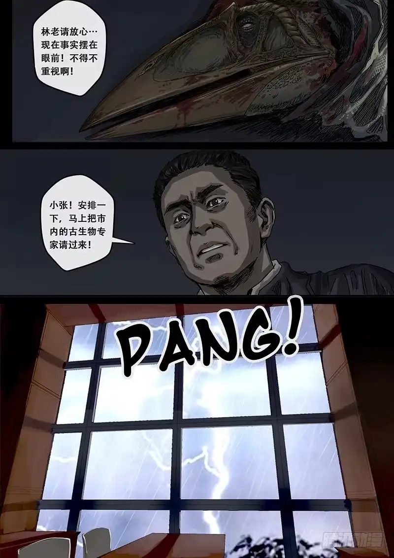 《白垩纪》疑惑（2） 第16页
