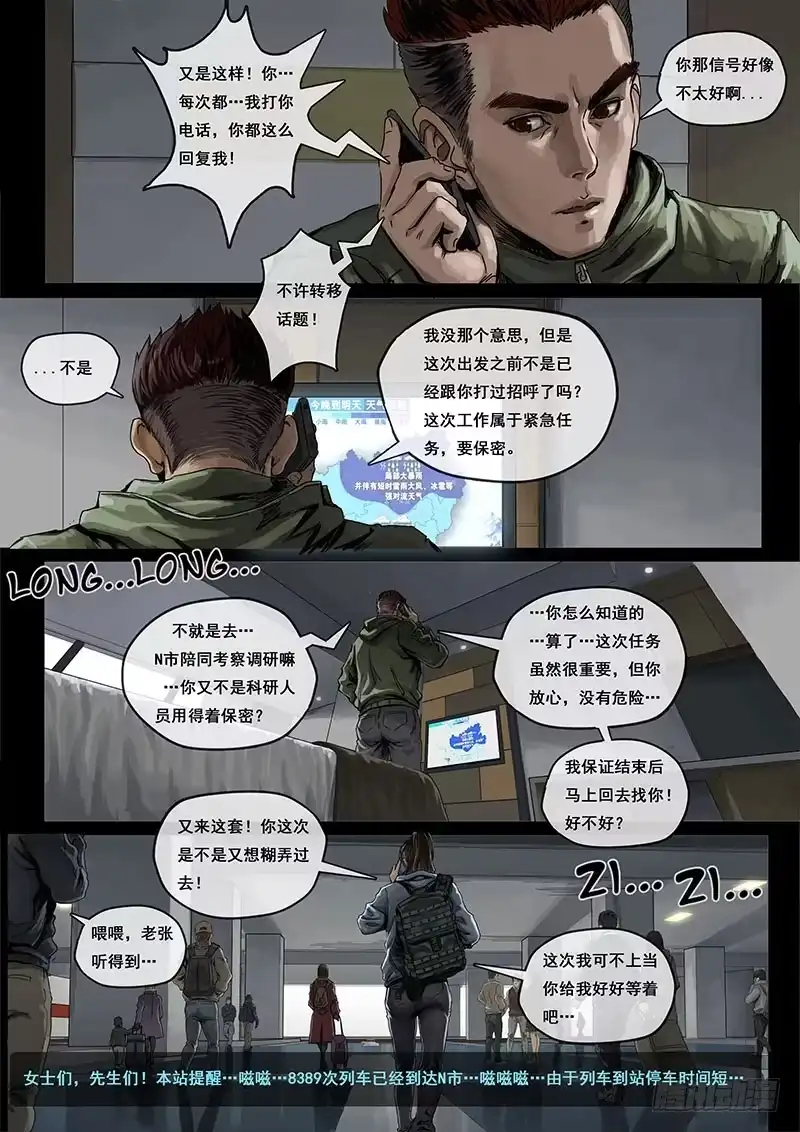 《白垩纪》1降临（1） 第5页