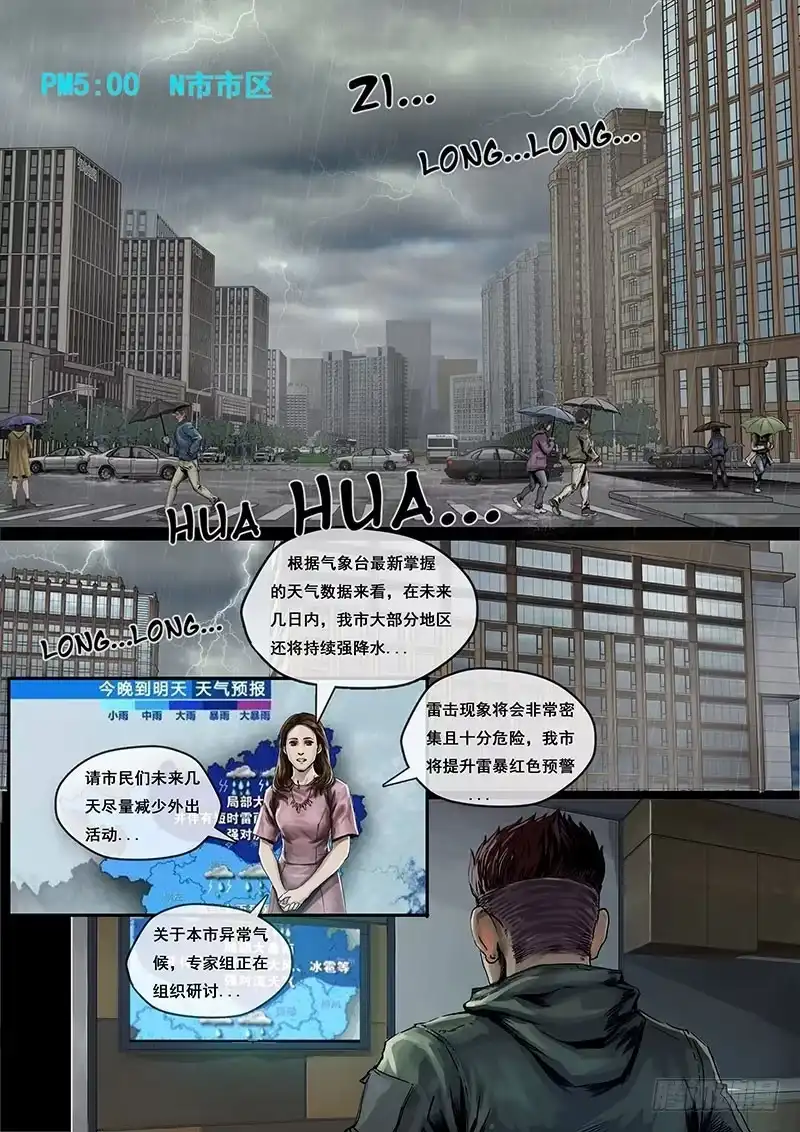 《白垩纪》1降临（1） 第2页