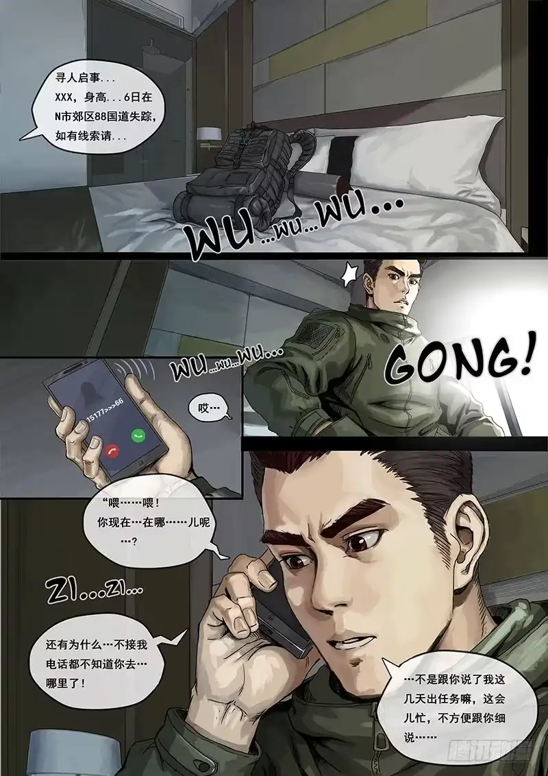 《白垩纪》1降临（1） 第4页
