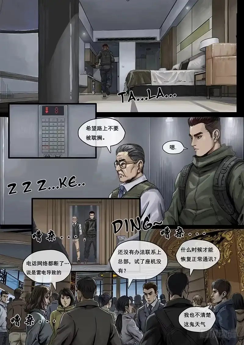 《白垩纪》1降临（1） 第9页