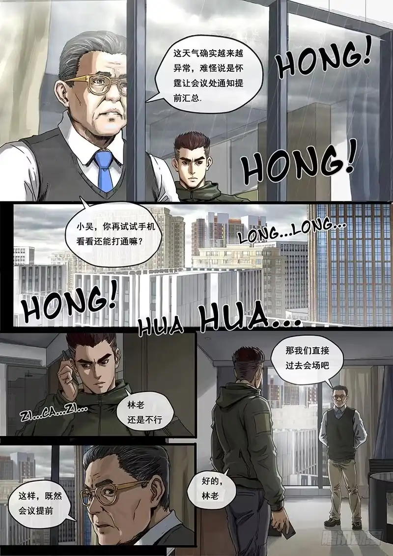 《白垩纪》1降临（1） 第8页