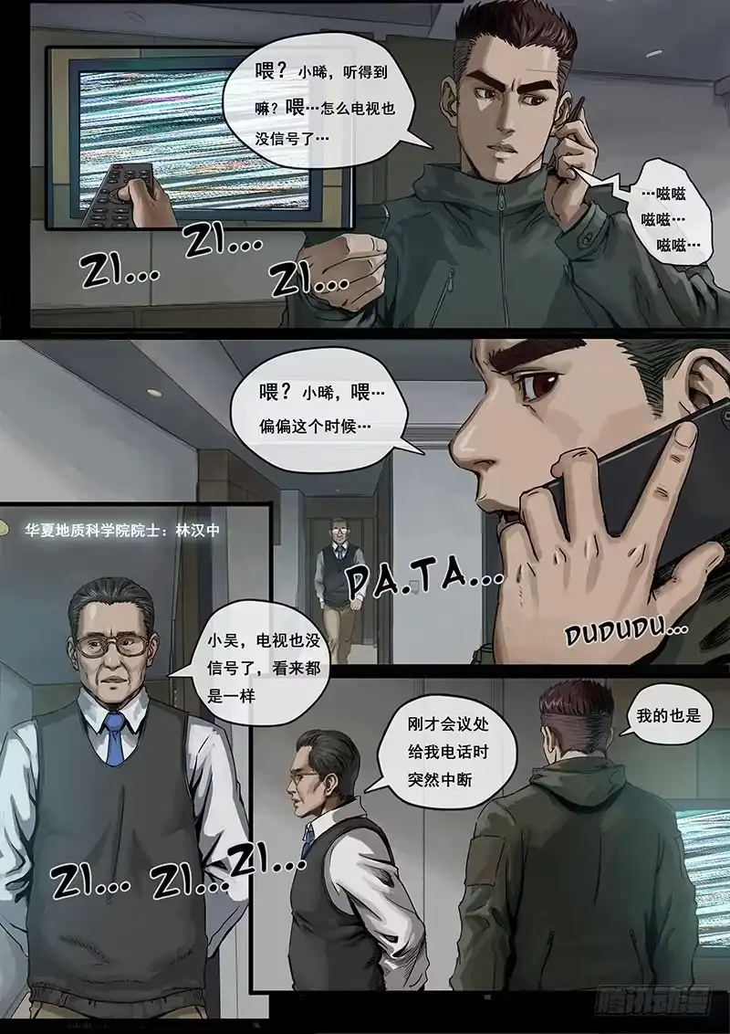 《白垩纪》1降临（1） 第7页