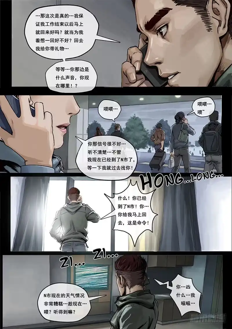 《白垩纪》1降临（1） 第6页