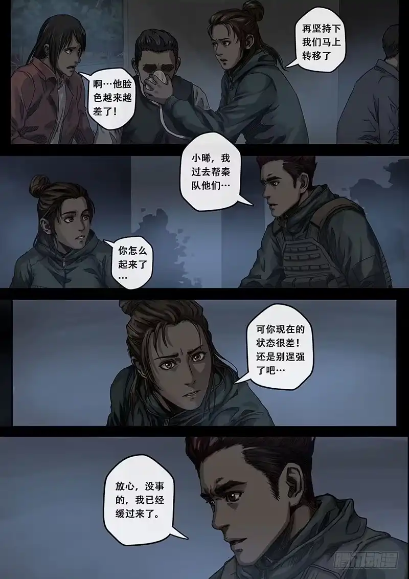 《白垩纪》7 迷雾（1） 第13页