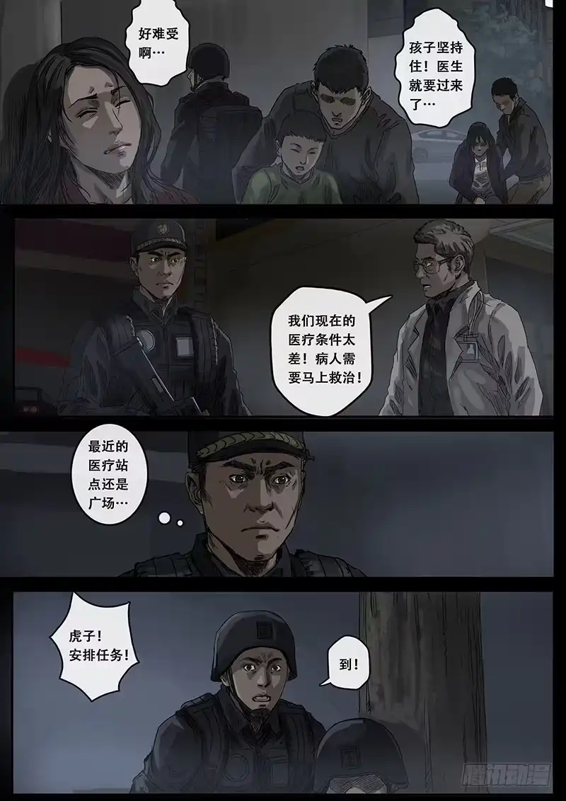 《白垩纪》7 迷雾（1） 第11页