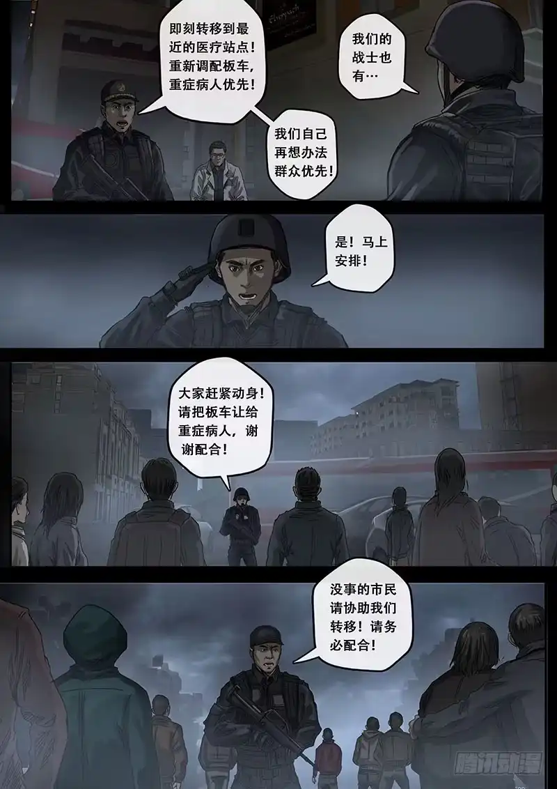 《白垩纪》7 迷雾（1） 第12页