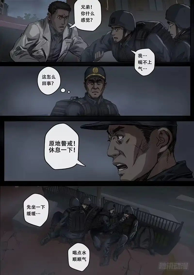 《白垩纪》7 迷雾（1） 第8页