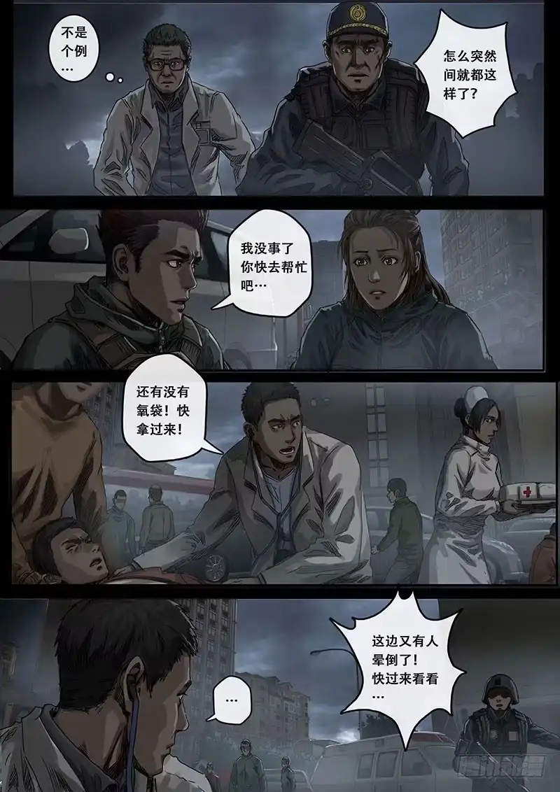《白垩纪》7 迷雾（1） 第10页
