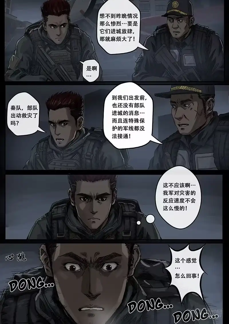 《白垩纪》7 迷雾（1） 第5页