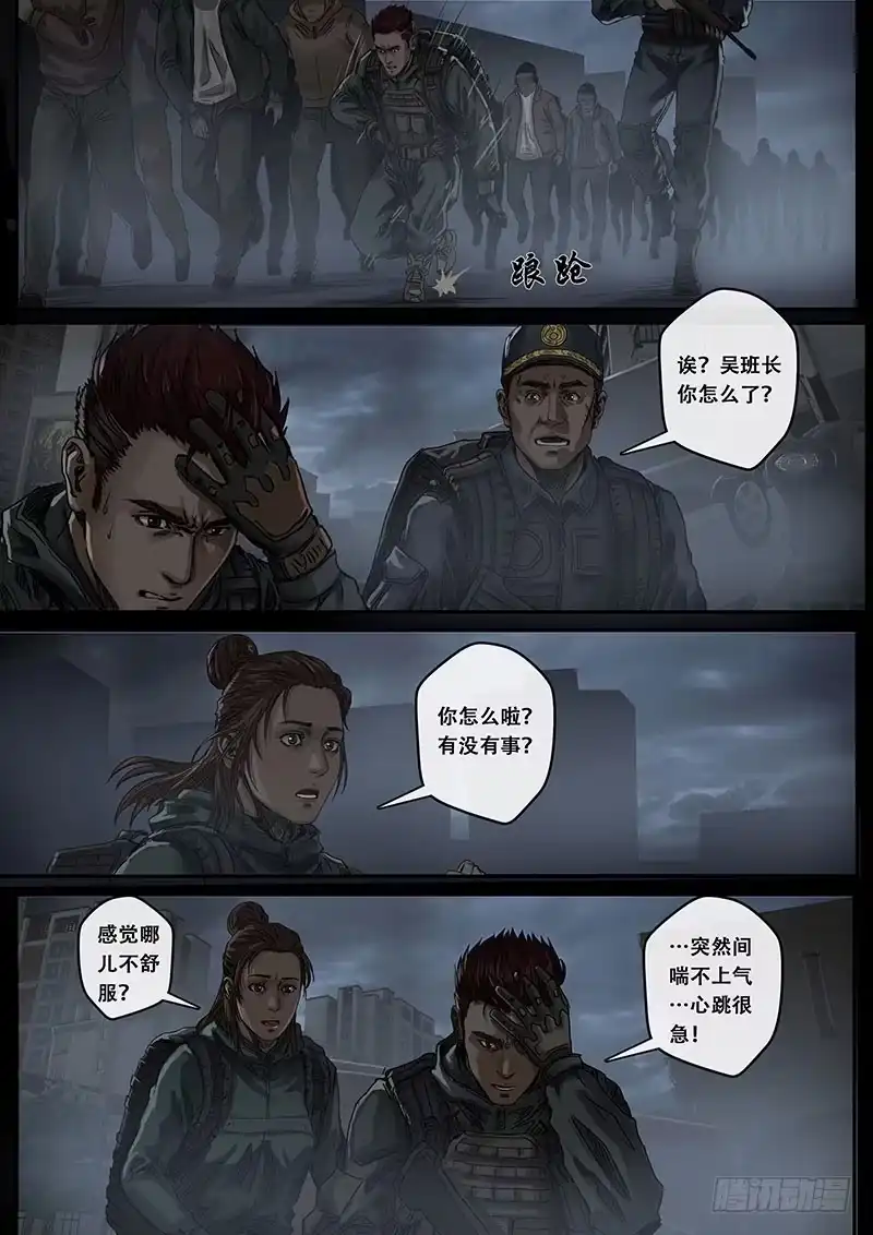 《白垩纪》7 迷雾（1） 第6页