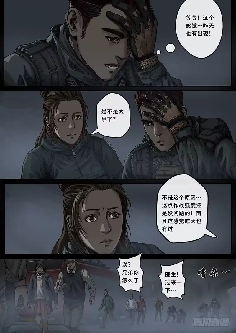 《白垩纪》7 迷雾（1） 第7页