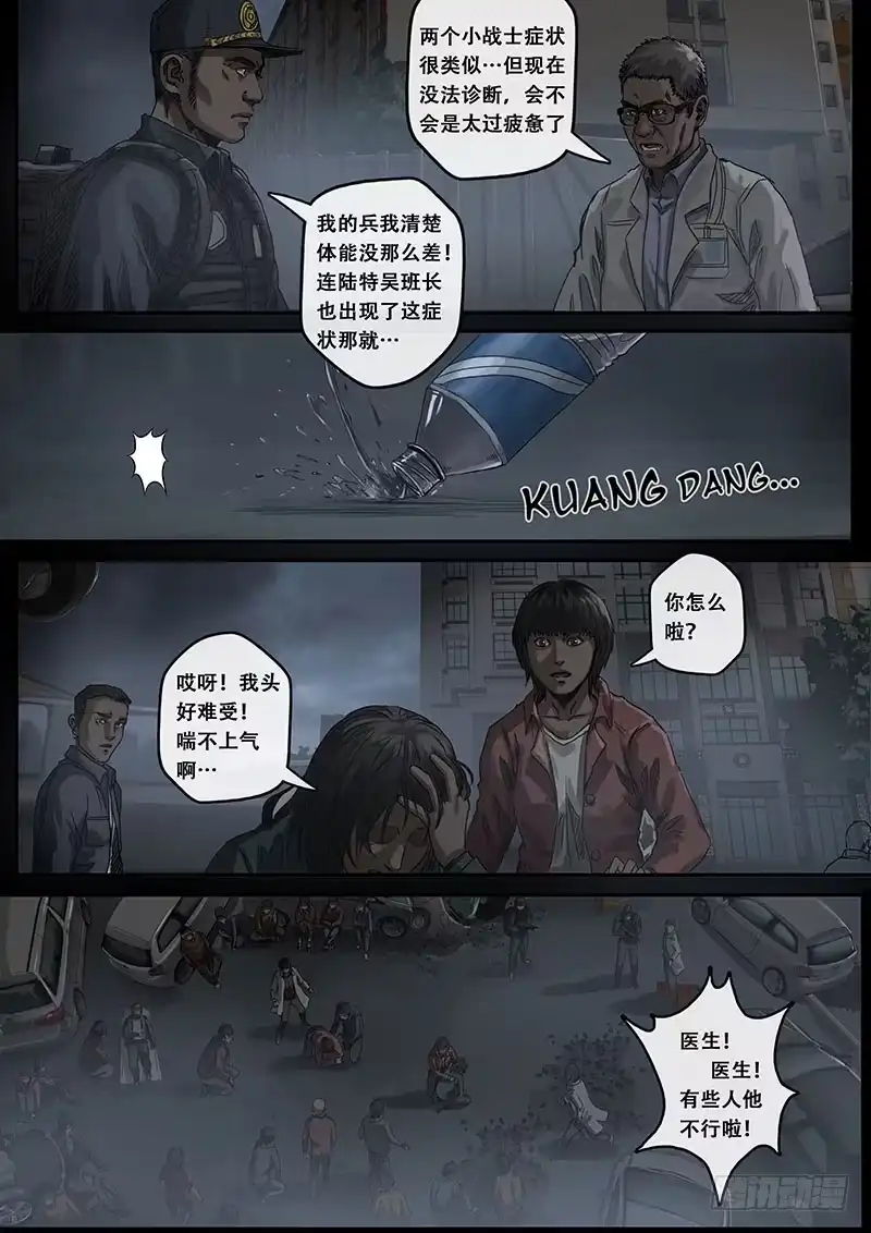 《白垩纪》7 迷雾（1） 第9页