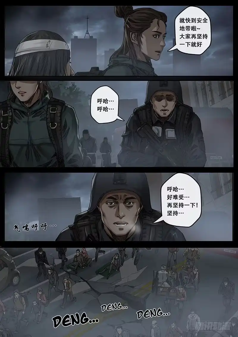《白垩纪》7 迷雾（1） 第4页