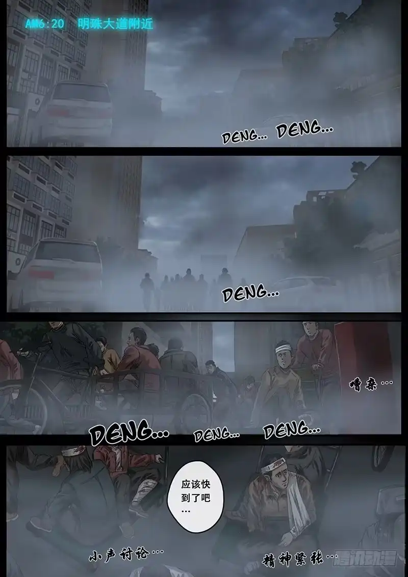 《白垩纪》7 迷雾（1） 第3页