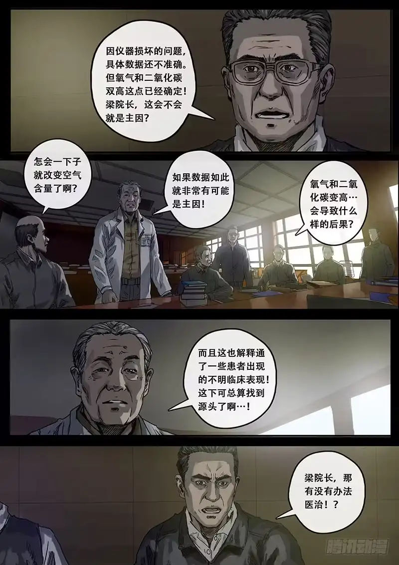 《白垩纪》迷雾（2） 第9页