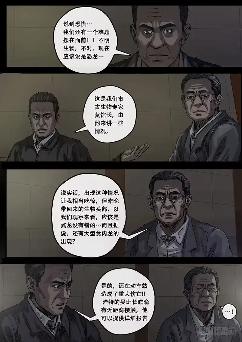 《白垩纪》迷雾（2） 第12页