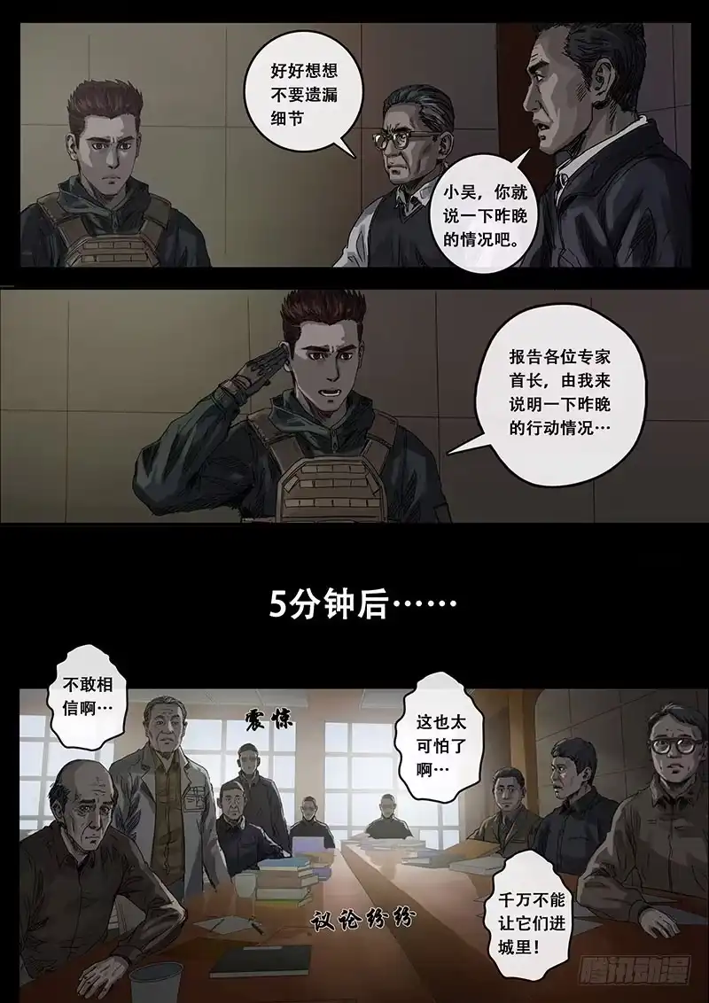《白垩纪》迷雾（2） 第13页