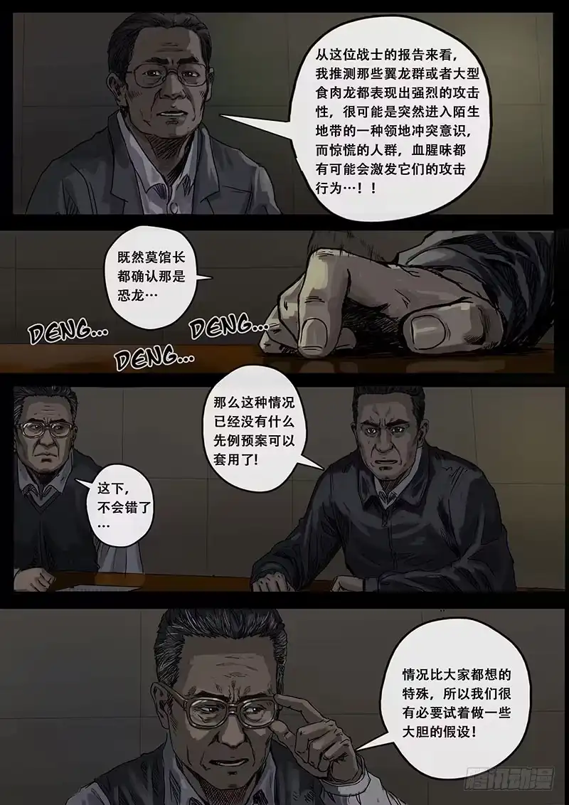 《白垩纪》迷雾（2） 第14页