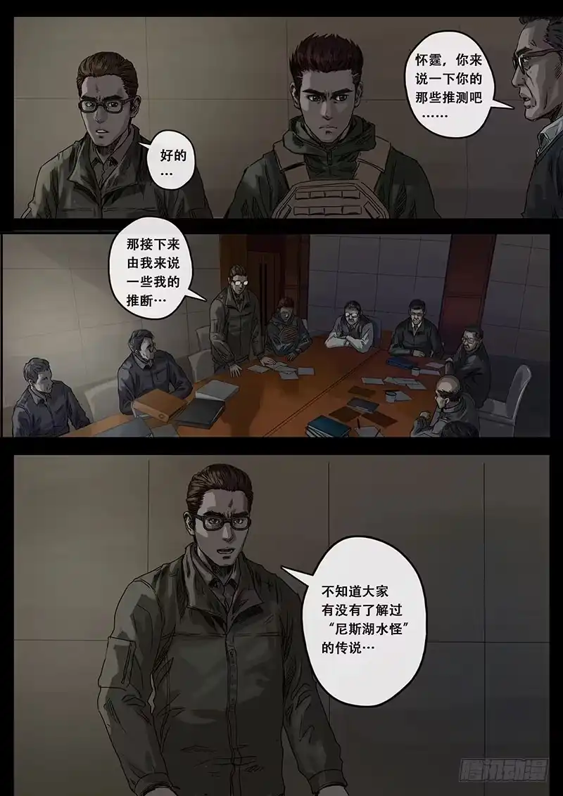 《白垩纪》迷雾（2） 第17页