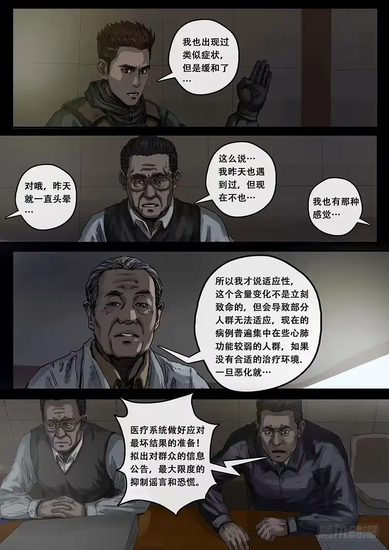 《白垩纪》迷雾（2） 第11页