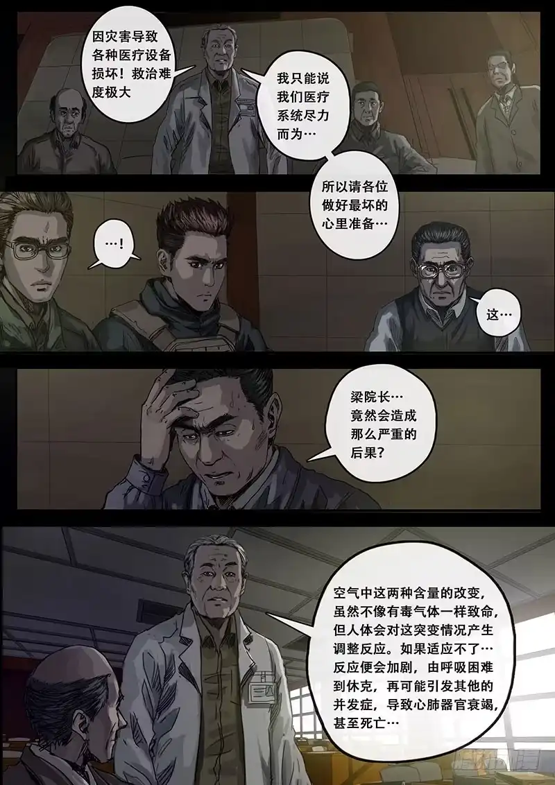 《白垩纪》迷雾（2） 第10页