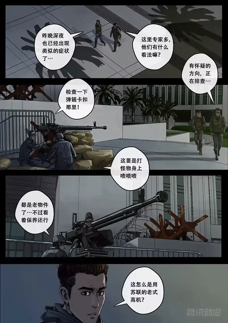 《白垩纪》迷雾（2） 第5页
