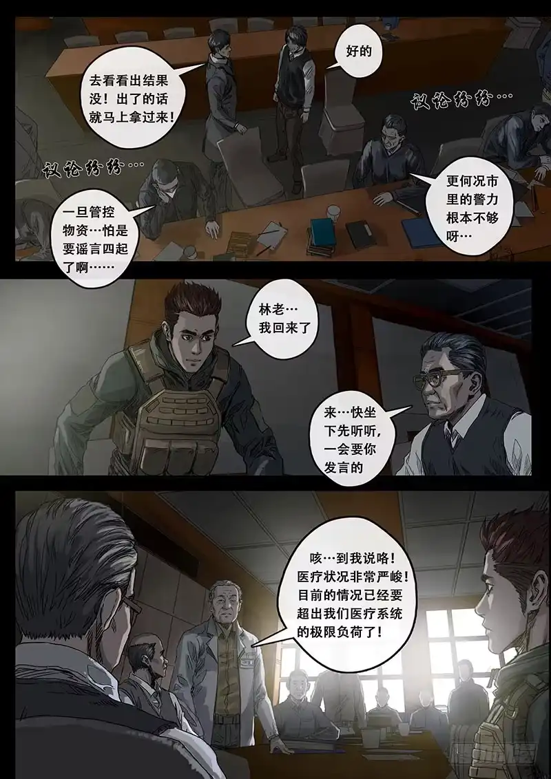 《白垩纪》迷雾（2） 第7页